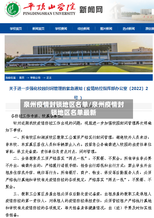 泉州疫情封锁地区名单/泉州疫情封锁地区名单最新-第2张图片