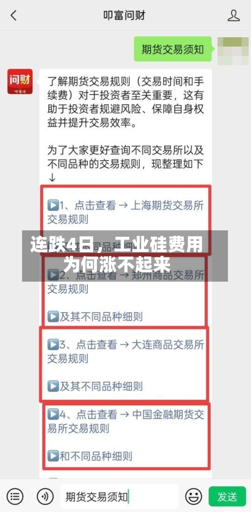 连跌4日	，工业硅费用为何涨不起来-第2张图片