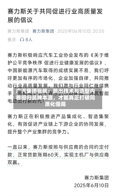广汽集团张帆：跳出技术与造型内卷回归品牌本源，才能真正打破同质化僵局-第2张图片