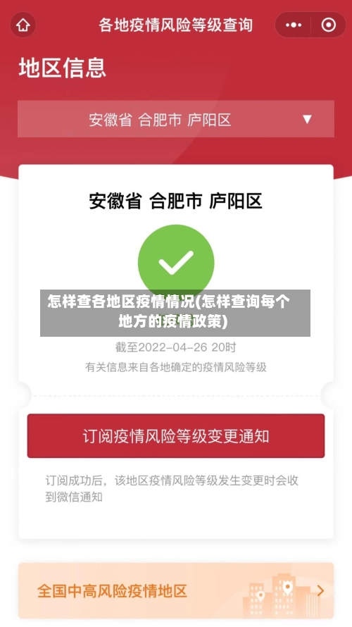 怎样查各地区疫情情况(怎样查询每个地方的疫情政策)-第3张图片