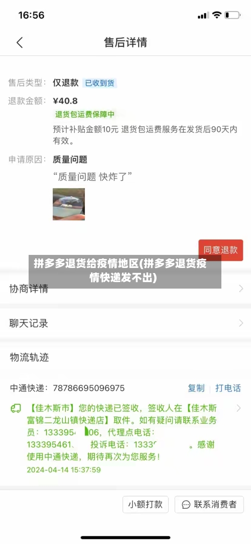 拼多多退货给疫情地区(拼多多退货疫情快递发不出)