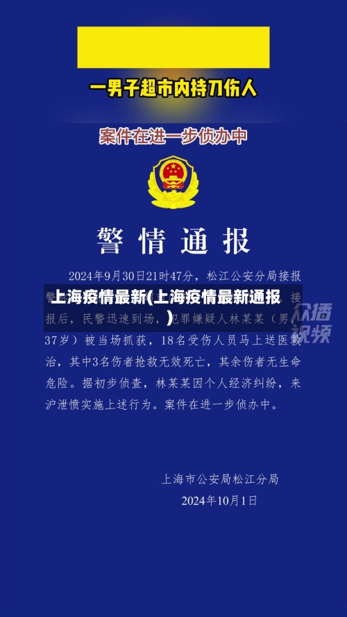 上海疫情最新(上海疫情最新通报)-第2张图片
