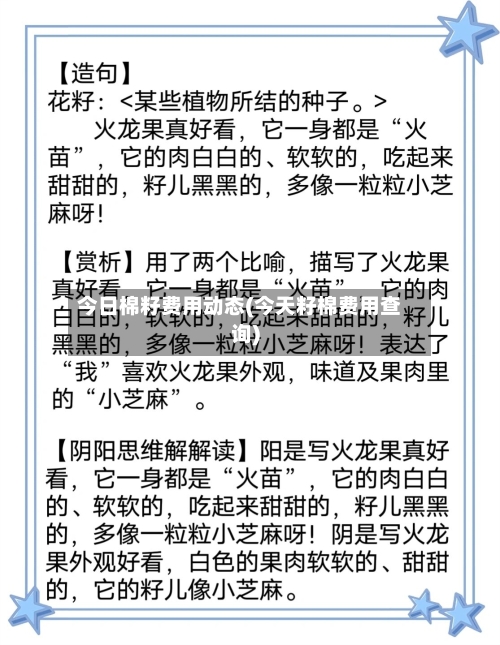 今日棉籽费用动态(今天籽棉费用查询)