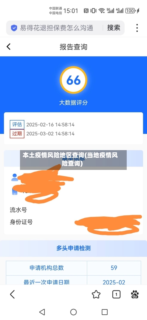 本土疫情风险地区查询(当地疫情风险查询)