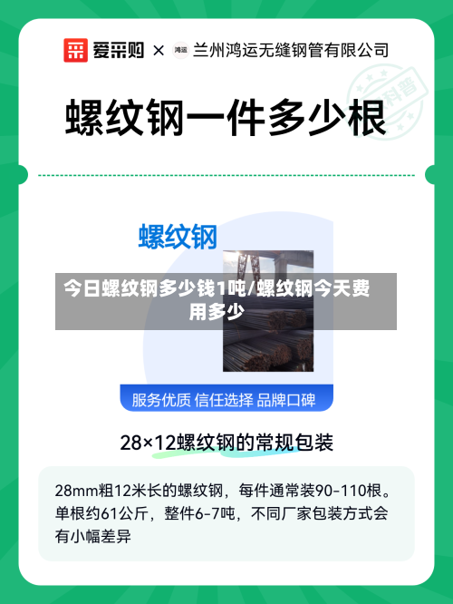 今日螺纹钢多少钱1吨/螺纹钢今天费用多少