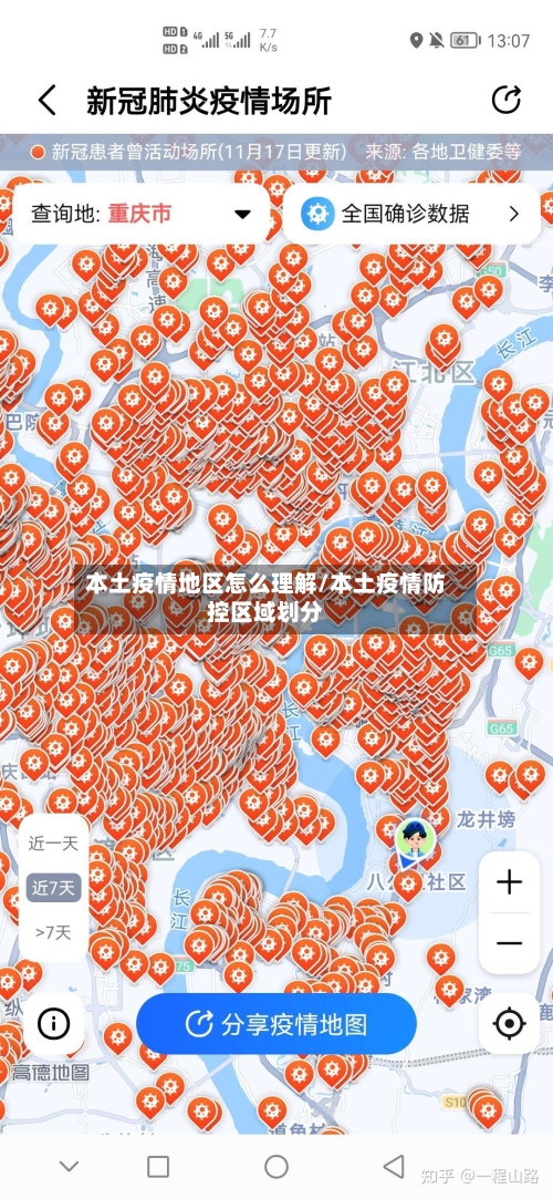 本土疫情地区怎么理解/本土疫情防控区域划分-第2张图片