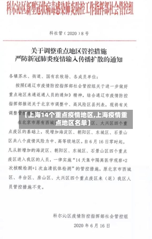 【上海14个重点疫情地区,上海疫情重点地区名单】-第2张图片
