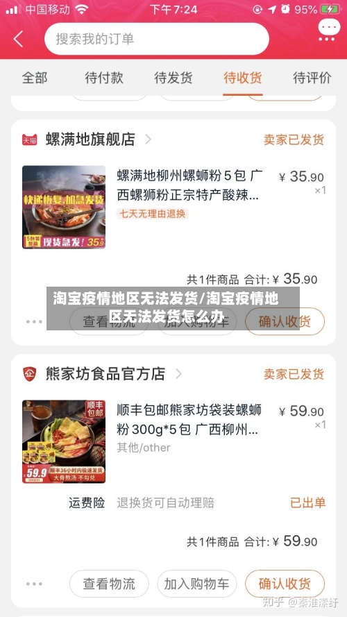 淘宝疫情地区无法发货/淘宝疫情地区无法发货怎么办
