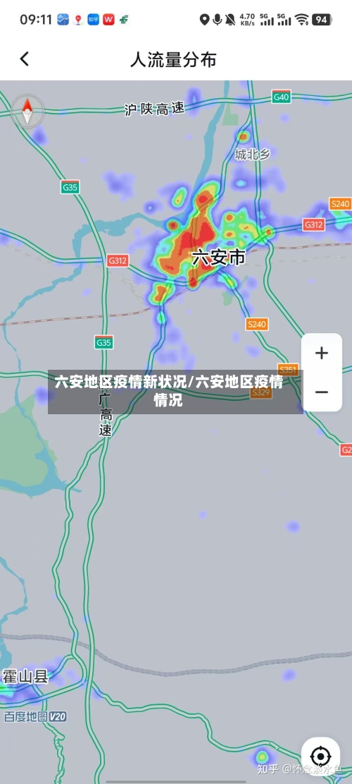 六安地区疫情新状况/六安地区疫情情况