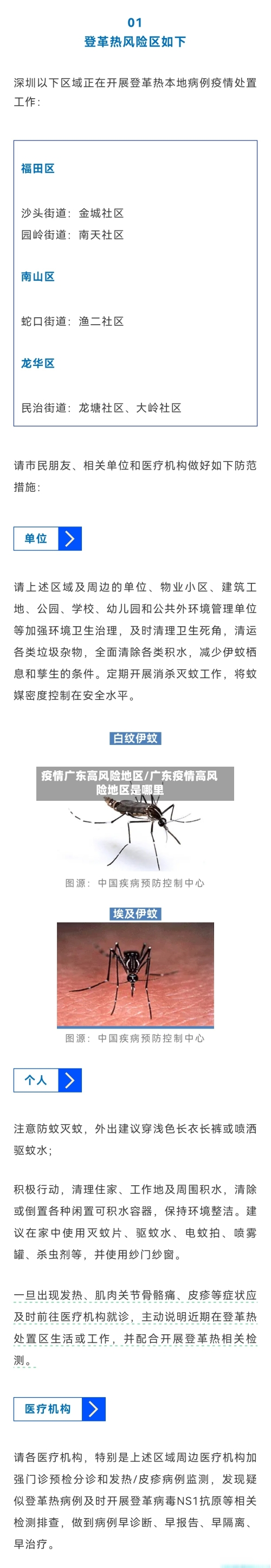 疫情广东高风险地区/广东疫情高风险地区是哪里-第3张图片