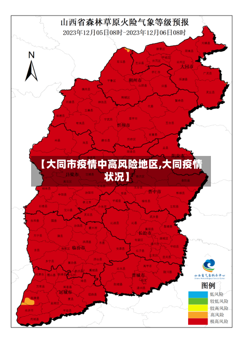 【大同市疫情中高风险地区,大同疫情状况】