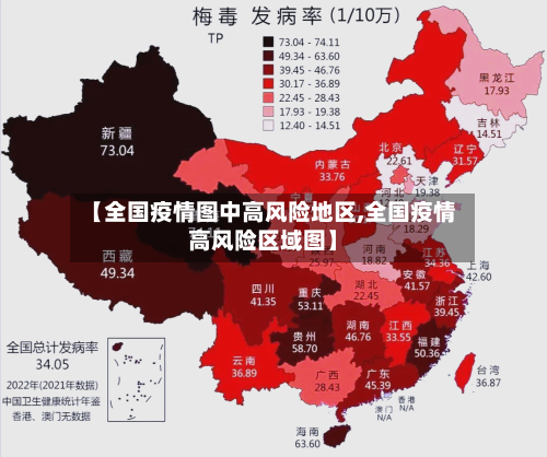 【全国疫情图中高风险地区,全国疫情高风险区域图】-第2张图片