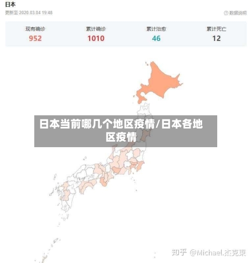 日本当前哪几个地区疫情/日本各地区疫情-第2张图片
