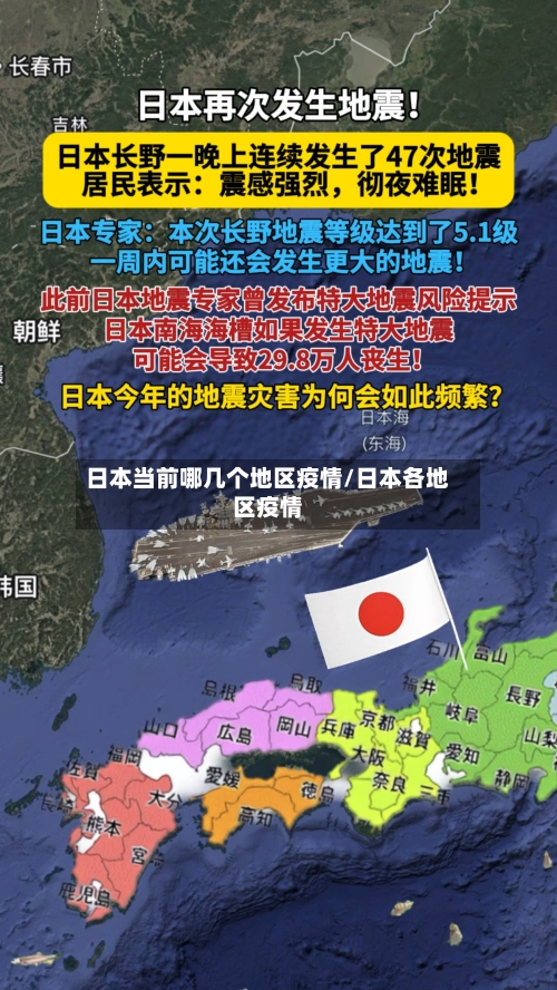日本当前哪几个地区疫情/日本各地区疫情-第3张图片