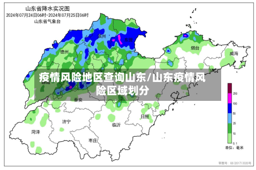 疫情风险地区查询山东/山东疫情风险区域划分