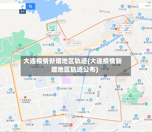 大连疫情新增地区轨迹(大连疫情新增地区轨迹公布)