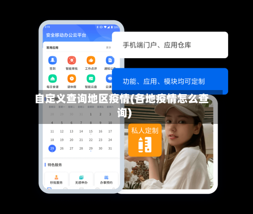 自定义查询地区疫情(各地疫情怎么查询)-第3张图片