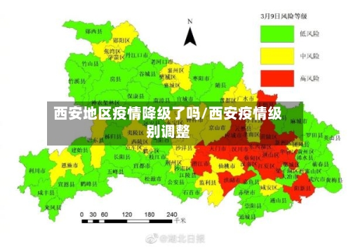 西安地区疫情降级了吗/西安疫情级别调整