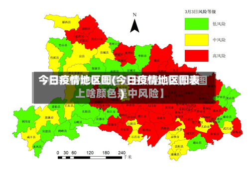 今日疫情地区图(今日疫情地区图表)-第2张图片