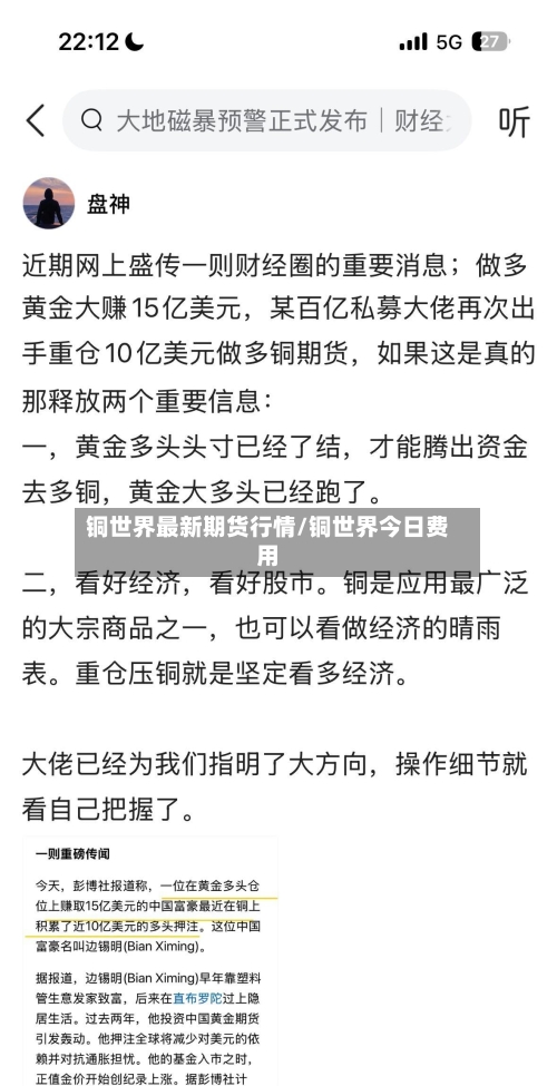铜世界最新期货行情/铜世界今日费用