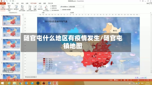 随官屯什么地区有疫情发生/随官屯镇地图