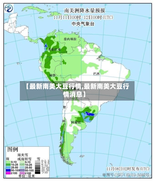 【最新南美大豆行情,最新南美大豆行情消息】