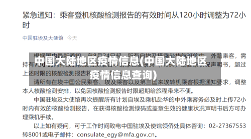 中国大陆地区疫情信息(中国大陆地区疫情信息查询)-第3张图片