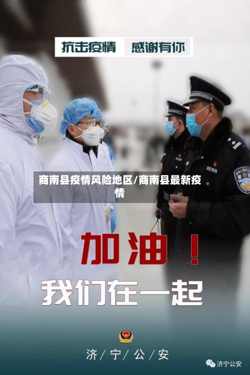 商南县疫情风险地区/商南县最新疫情