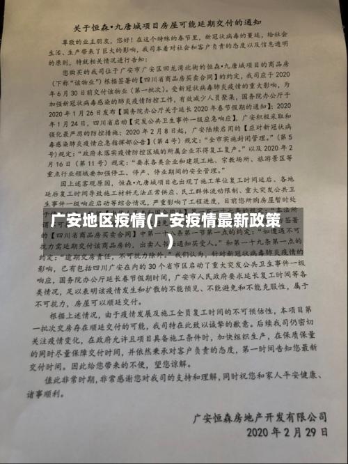 广安地区疫情(广安疫情最新政策)-第3张图片