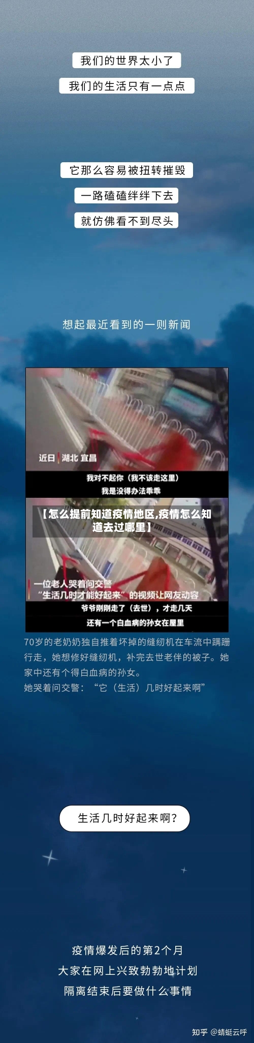 【怎么提前知道疫情地区,疫情怎么知道去过哪里】-第2张图片
