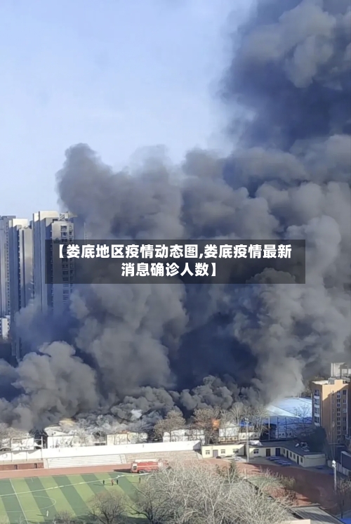 【娄底地区疫情动态图,娄底疫情最新消息确诊人数】-第2张图片