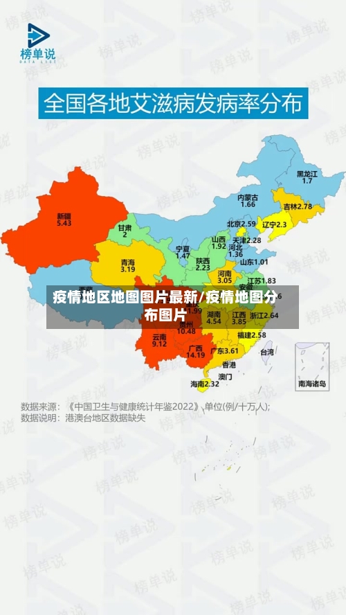 疫情地区地图图片最新/疫情地图分布图片-第2张图片