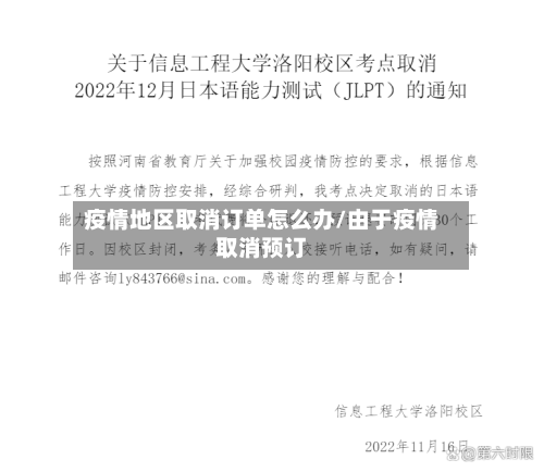 疫情地区取消订单怎么办/由于疫情取消预订-第2张图片