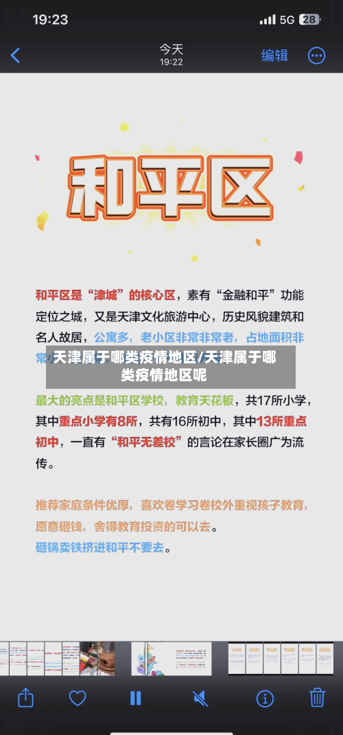 天津属于哪类疫情地区/天津属于哪类疫情地区呢