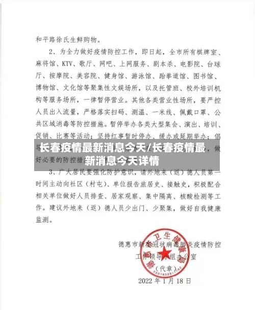 长春疫情最新消息今天/长春疫情最新消息今天详情