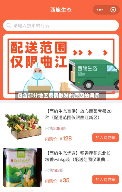 包含部分地区疫情散发的原因的词条-第3张图片