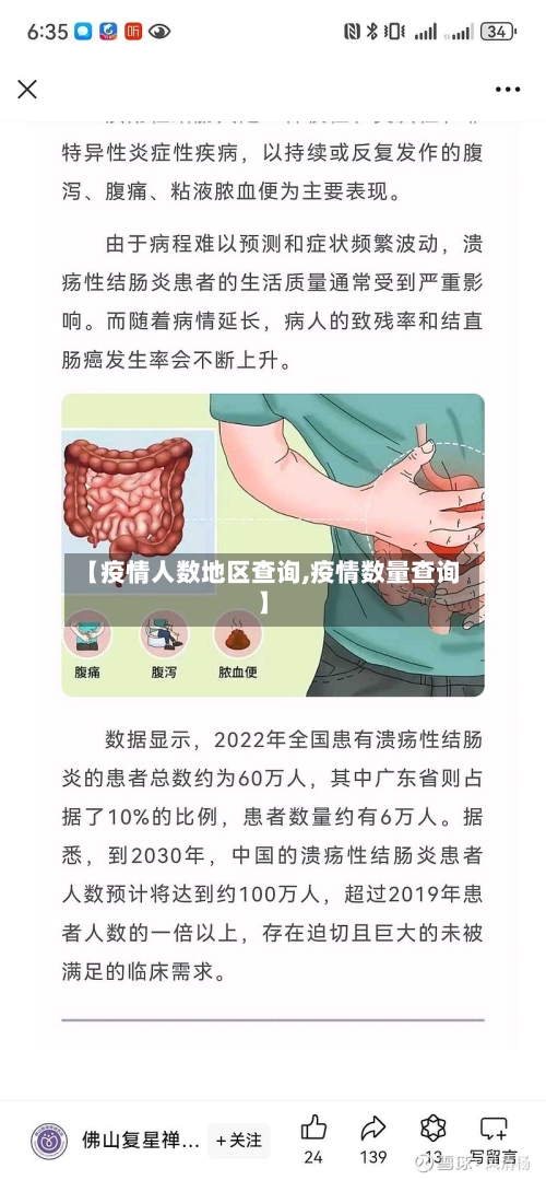 【疫情人数地区查询,疫情数量查询】-第3张图片