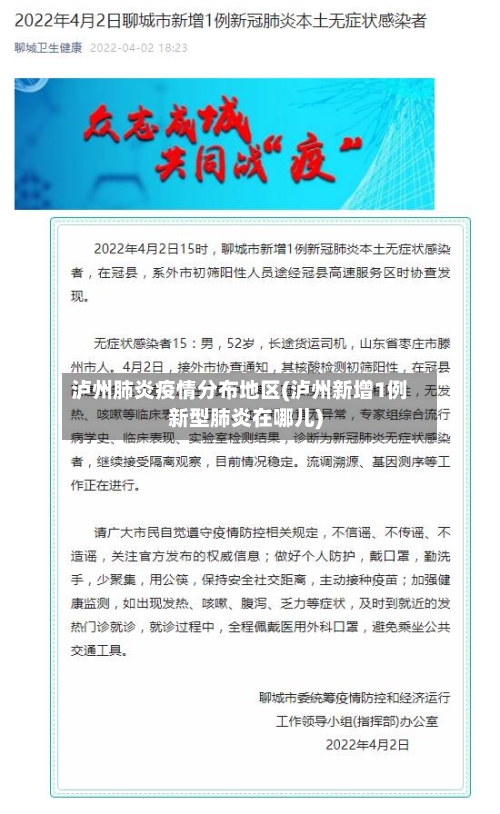 泸州肺炎疫情分布地区(泸州新增1例新型肺炎在哪儿)-第2张图片