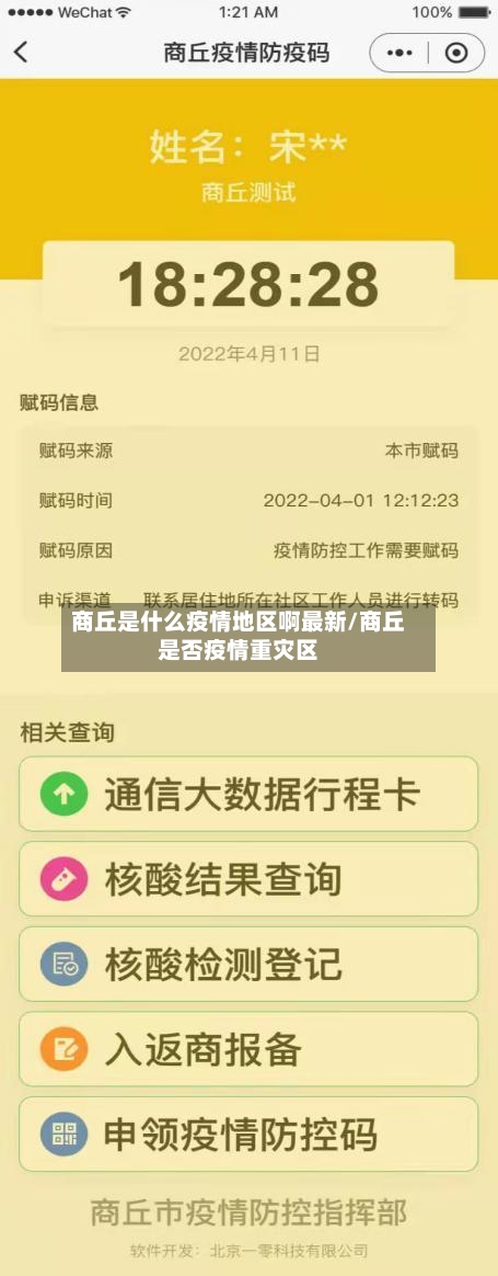 商丘是什么疫情地区啊最新/商丘是否疫情重灾区